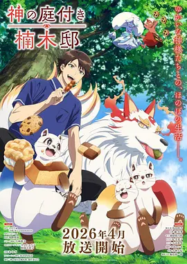 机械之心 机甲动漫全12话高清观看